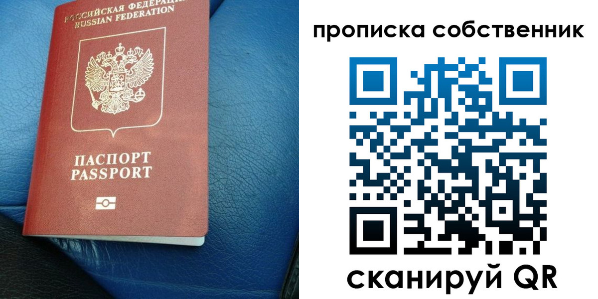 прописка регистрация в Алдане
