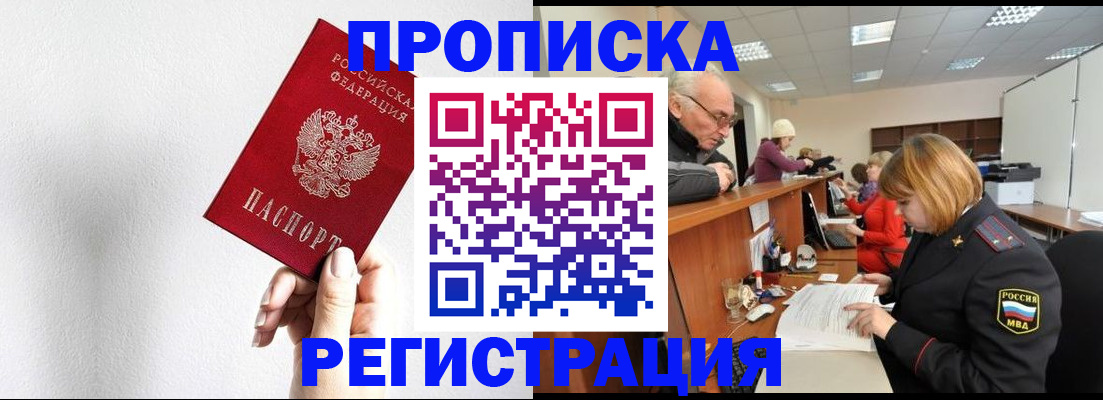 временная регистрация для всех в Алдане
