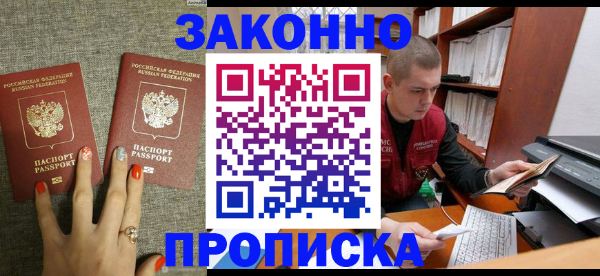 временная регистрация для всех в Алдане