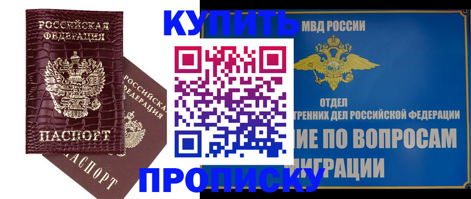 временная регистрация купить в Алдане