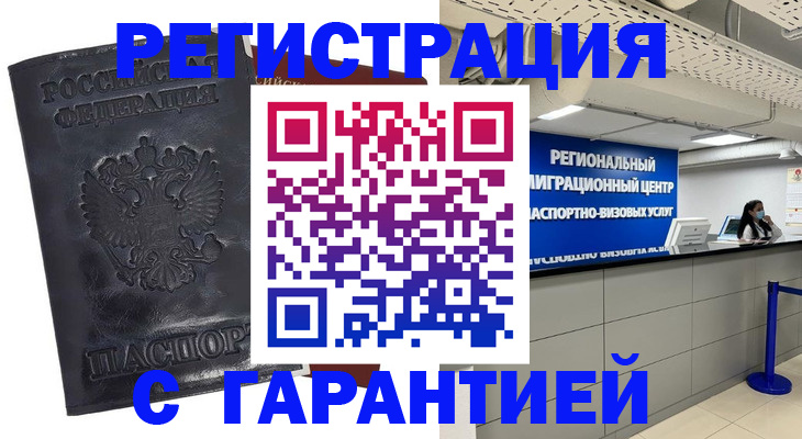 прописка в квартире в Алдане